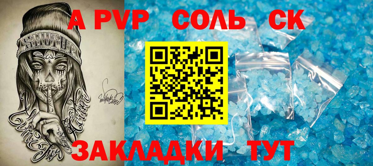 Альфа ПВП  Вход с VPN  Красноярск  Alfa_PVP Соль  Alpha-PVP мука 