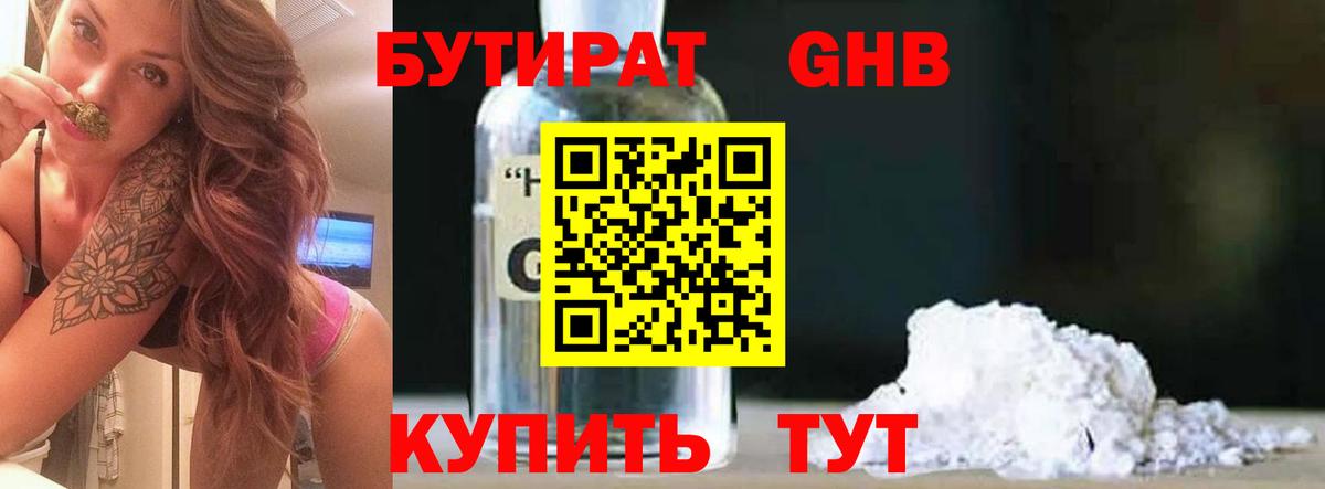 Бутират оксибутират Красноярск