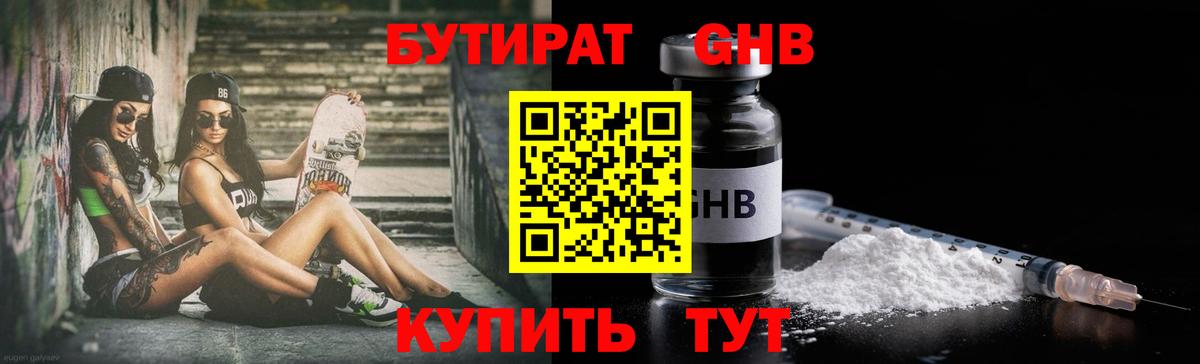 Красноярск  Бутират Butirat  БУТИРАТ  Вход с VPN 