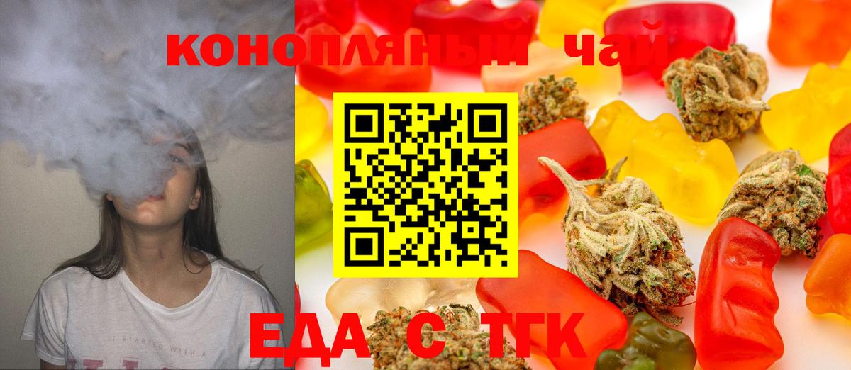 Еда ТГК конопля  Вход с VPN  Красноярск 