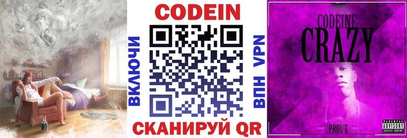Кодеиновый сироп Lean Purple Drank  Красноярск 