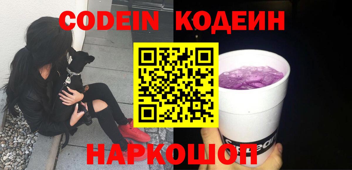 Кодеиновый сироп Lean Purple Drank  Кодеиновый сироп Lean напиток Lean (лин)  Вход с VPN  Красноярск 