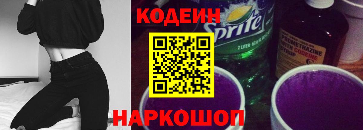 Кодеин напиток Lean (лин) Красноярск