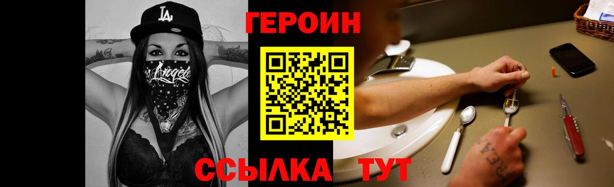 Красноярск  Героин  Вход с VPN  Героин Heroin 