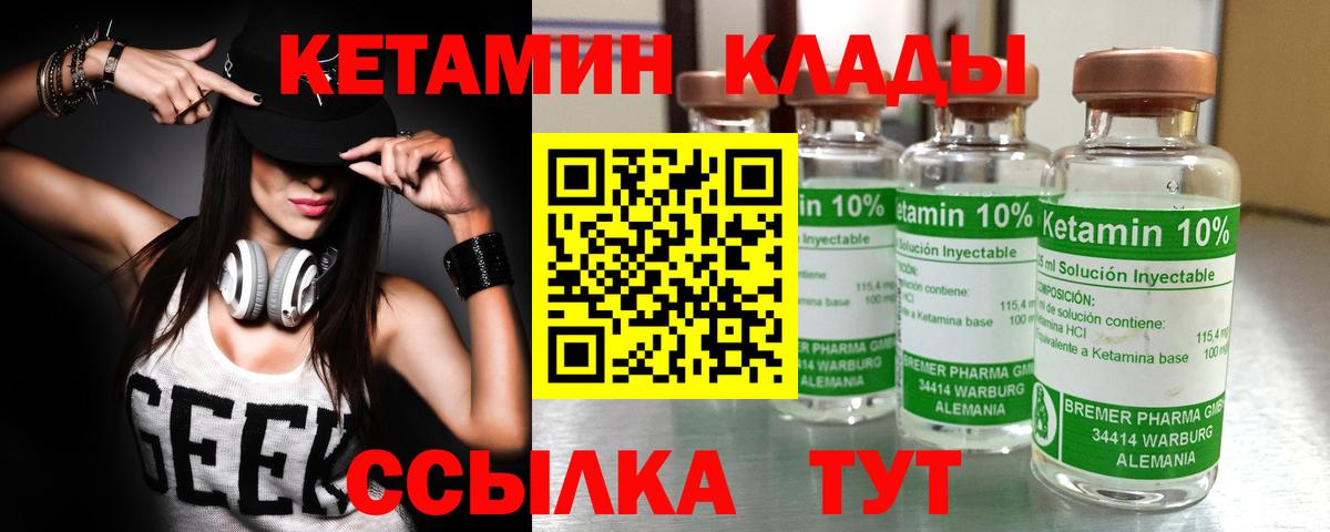 Красноярск  КЕТАМИН VHQ  Вход с VPN 