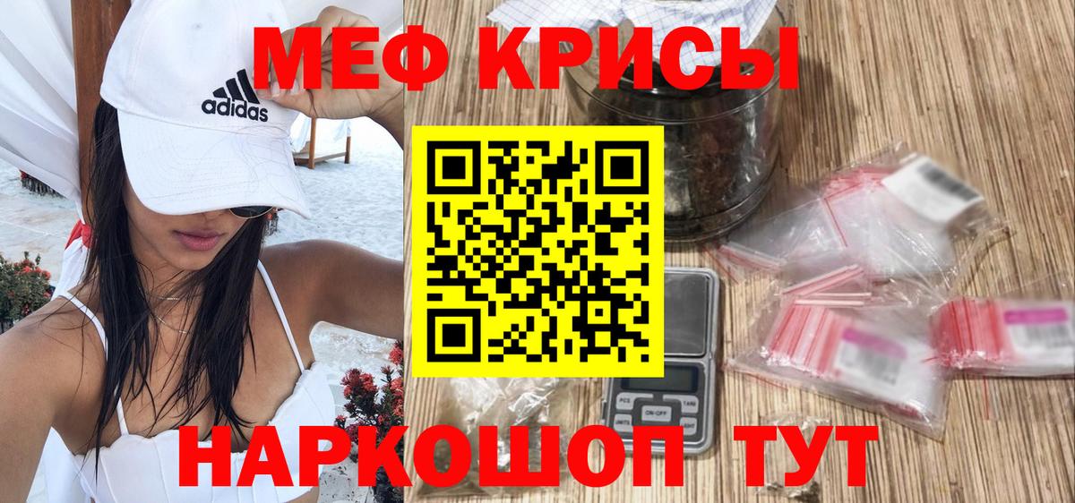 Меф мука Красноярск