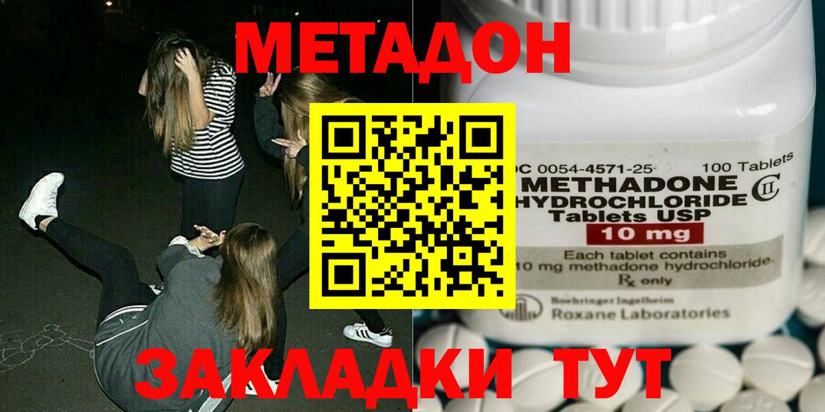 Метадон methadone  МЕТАДОН мёд  Красноярск 