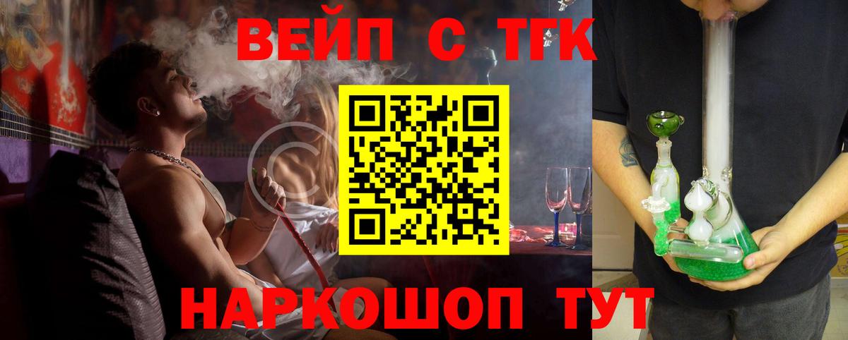 ТГК THC oil  Вход с VPN  Красноярск  ТГК вейп с тгк 